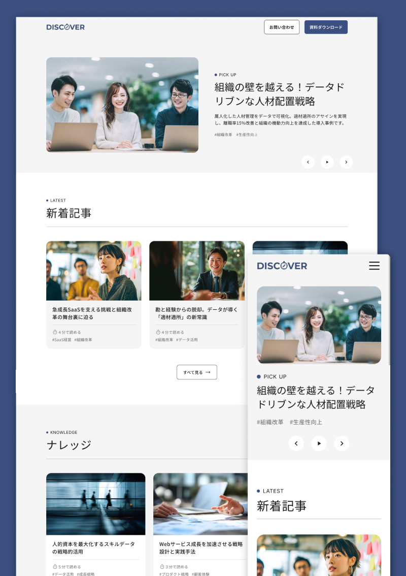 テンプレート オウンドメディア｜BtoB向け のデザインイメージ
