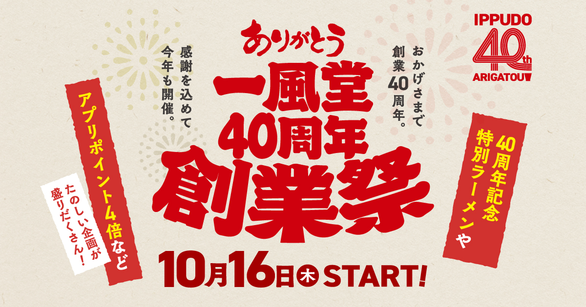 ポケモン　一風堂コラボ　赤白セット ポケモンセンターフクオカ 一風堂 赤 白 ラーメンどんぶり