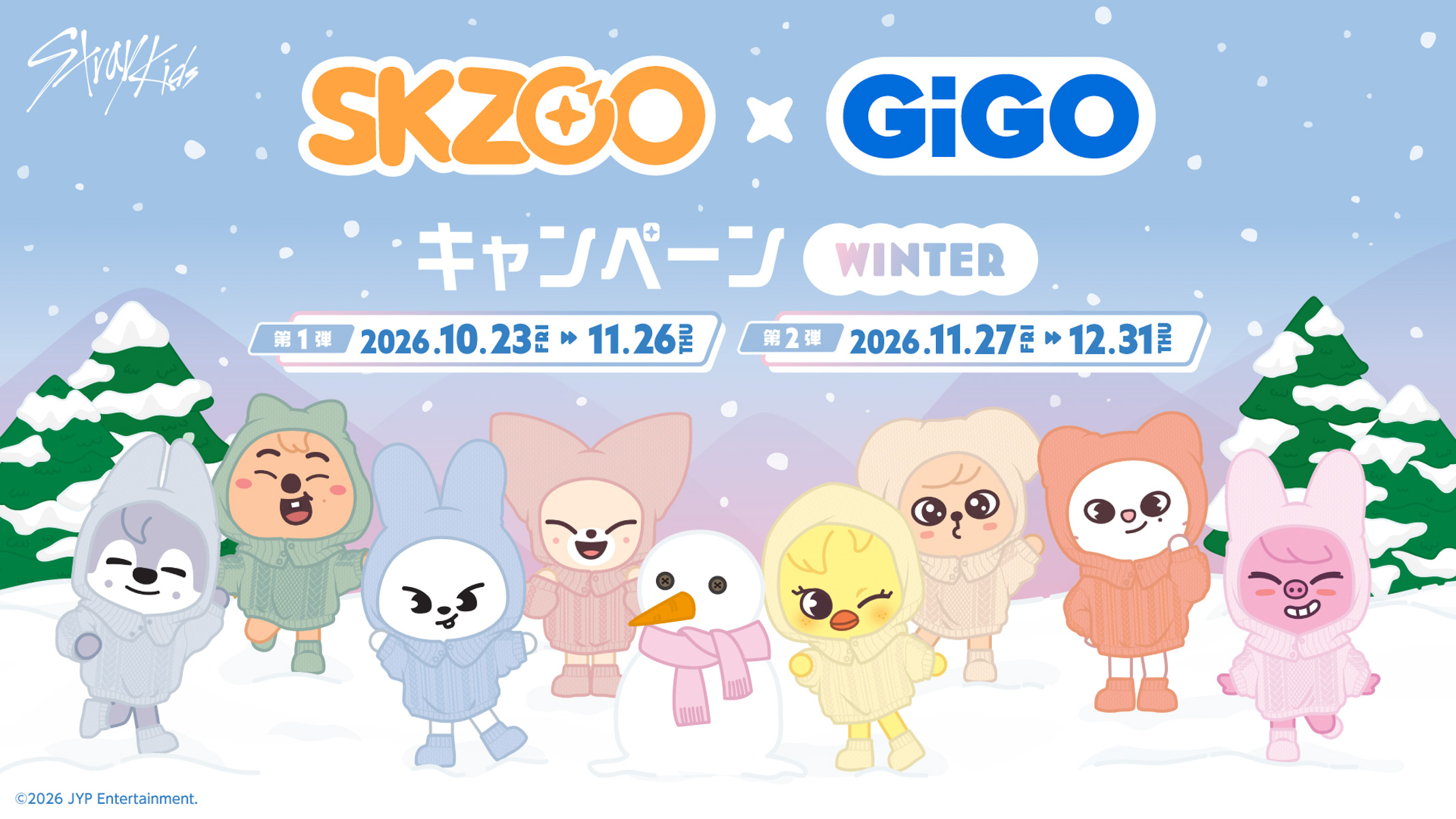 SKZOO』×GiGOキャンペーン WINTER