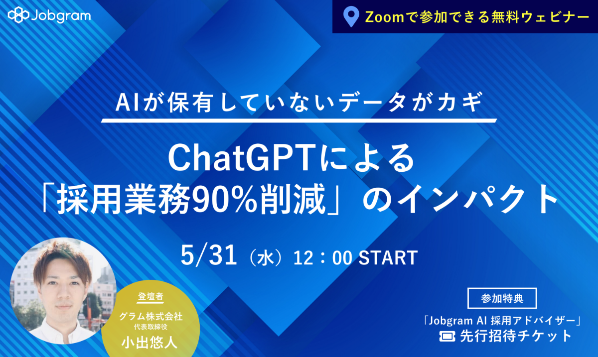 面接で全てを見極めるのは限界がある。急成長ベンチャー「ナナメウエ」の採用選考を支える適性検査