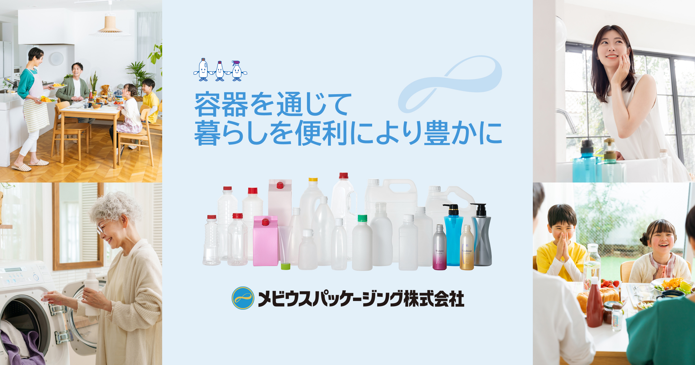 メビウスパッケージング株式会社