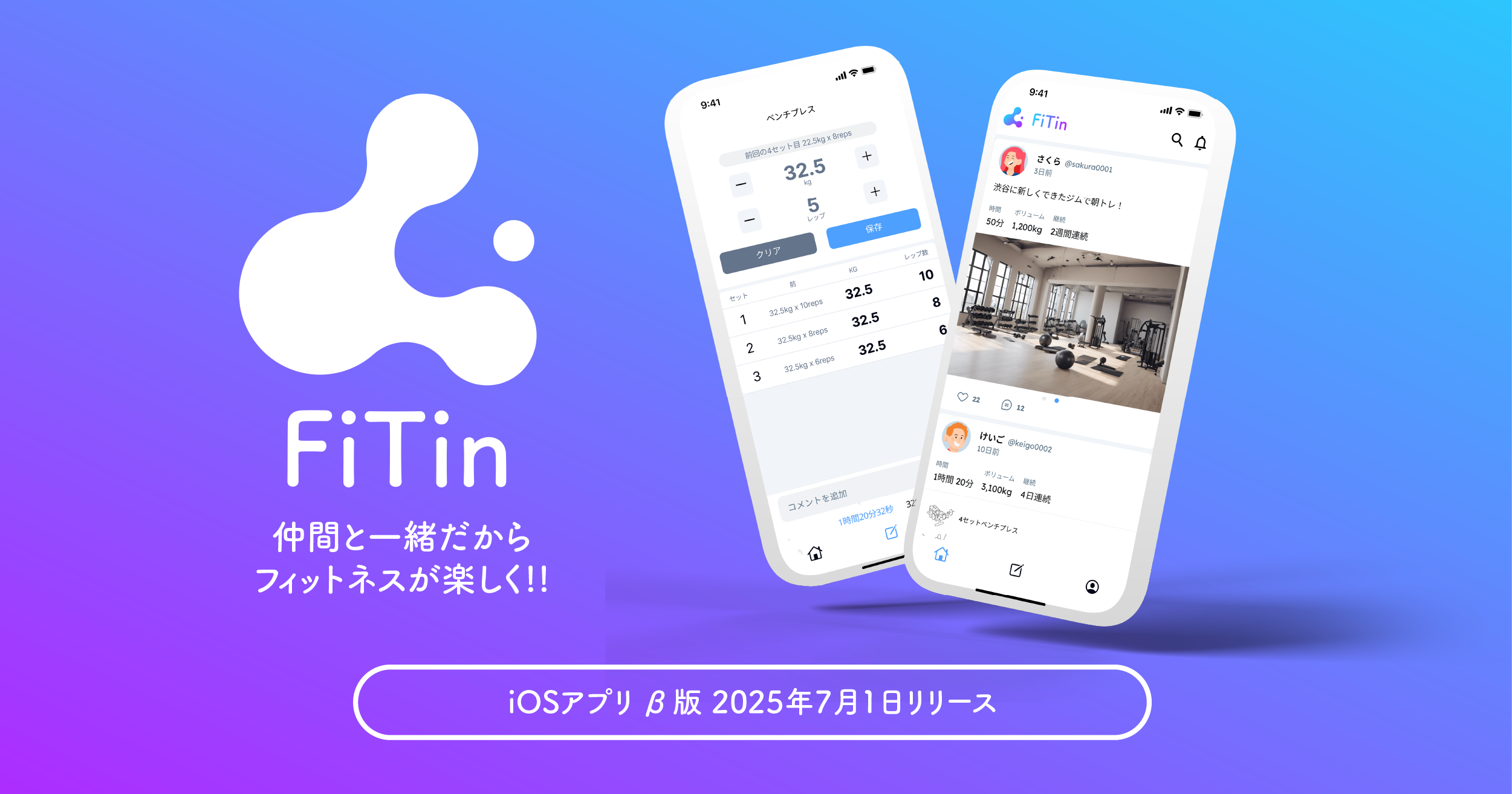 FiTin (ファイティン) - 孤独なフィットネス体験をピアフィットネスに変える!!