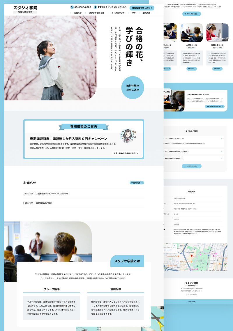 テンプレート 学習塾・予備校・受験｜Blue のデザインイメージ