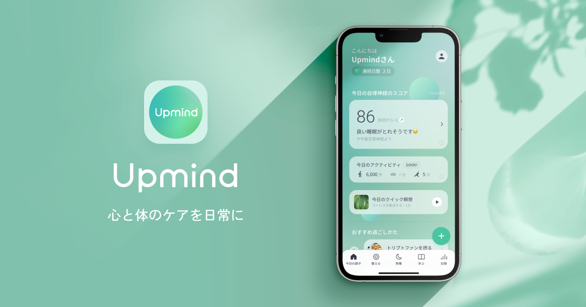 Upmind（アップマインド）