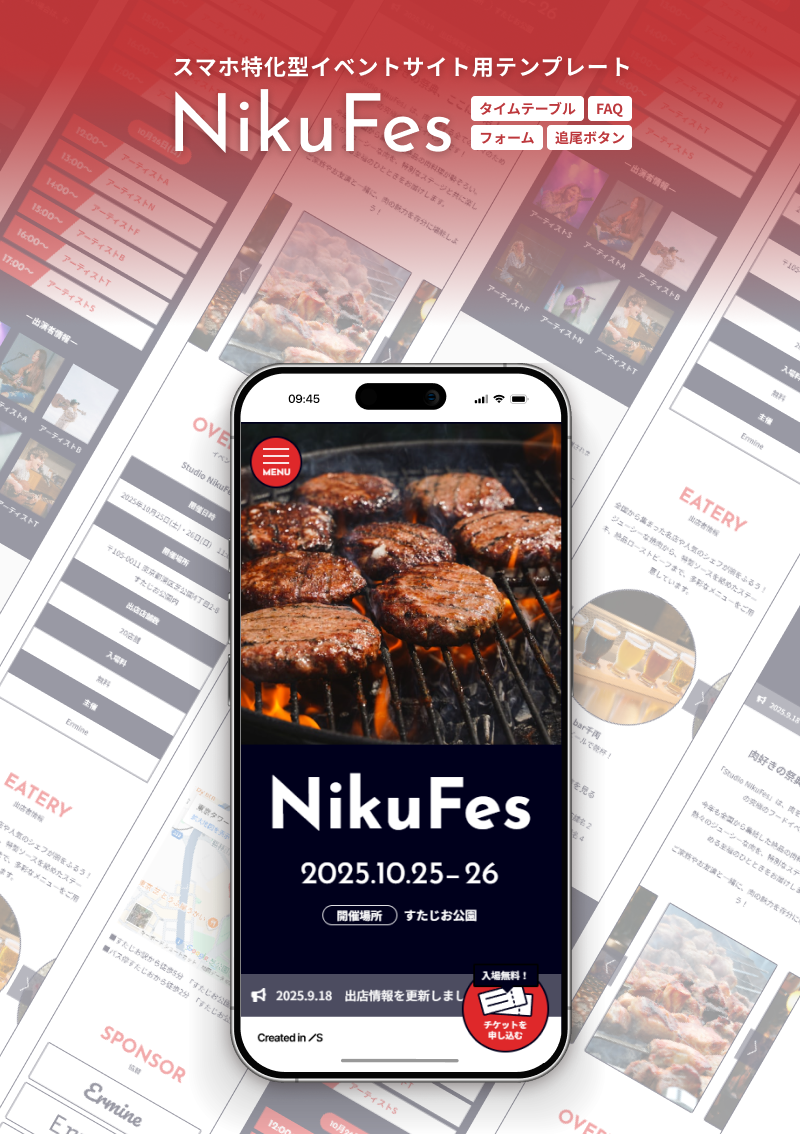 テンプレート NikuFes のデザインイメージ