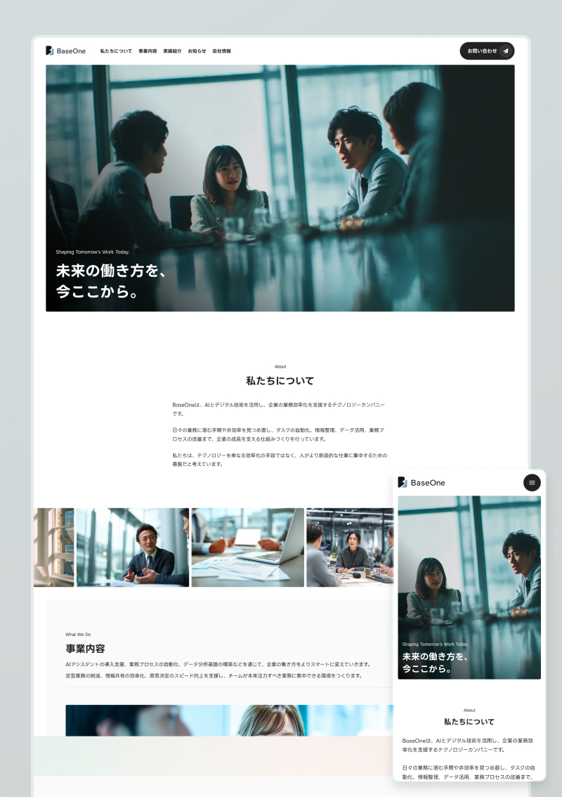 テンプレート BaseOne のデザインイメージ
