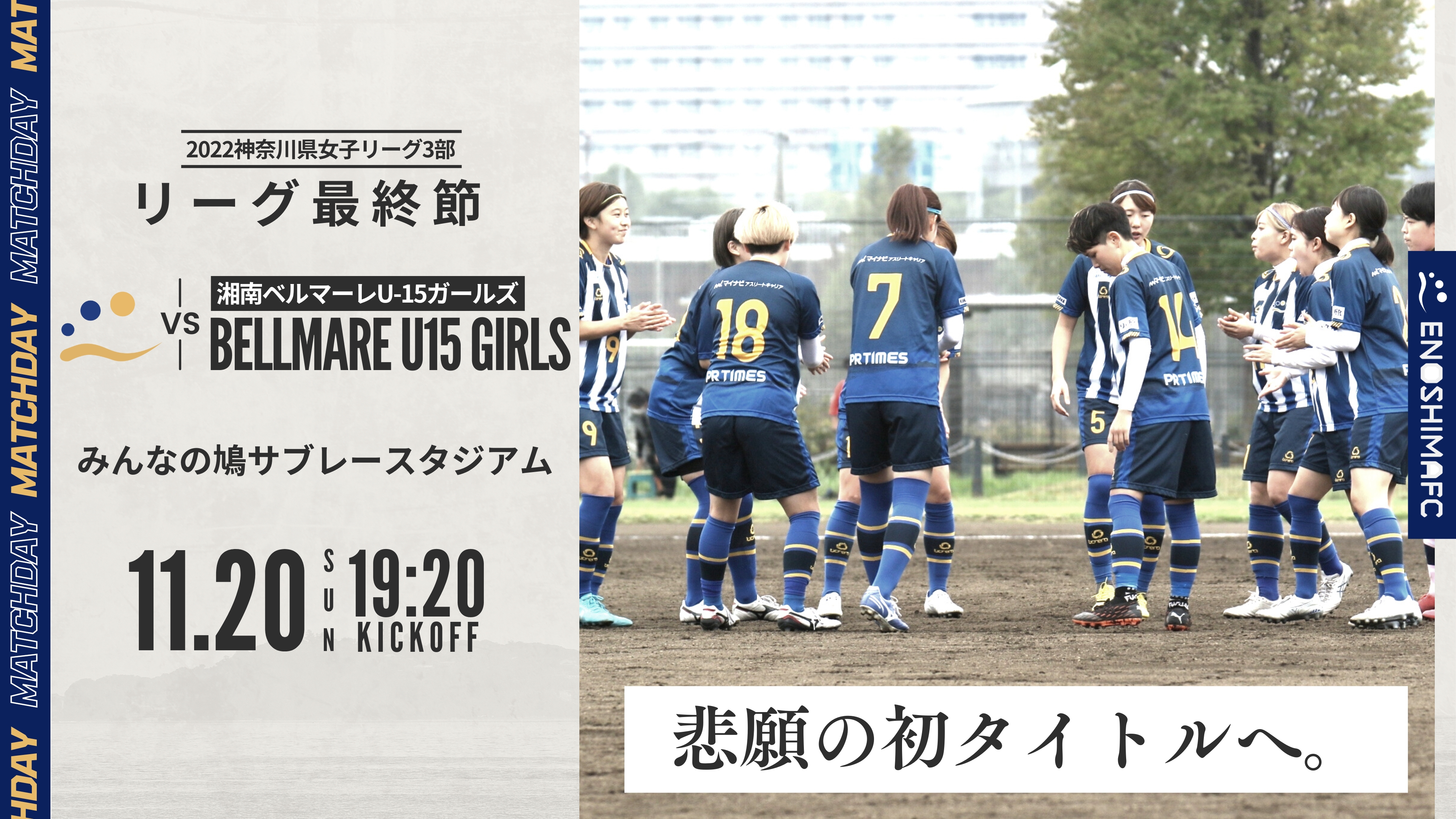 江の島FC ユニフォーム　神奈川県社会人リーグ Gw6Jexqa8AAvN8p.jpg