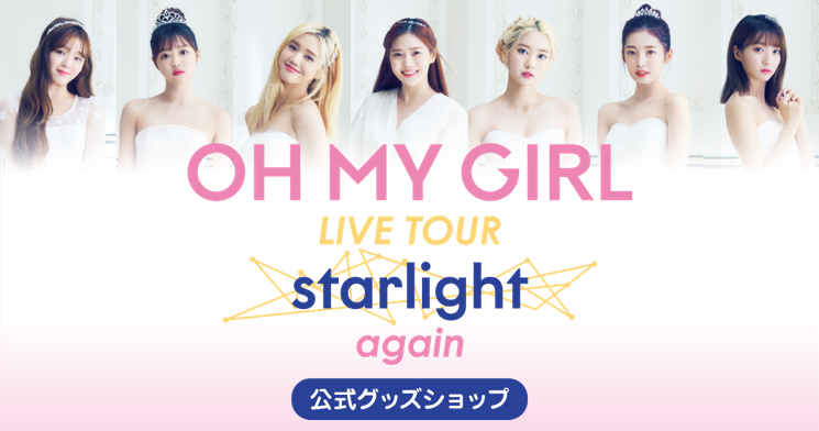Oh My Girlグッズショップ告知ページ