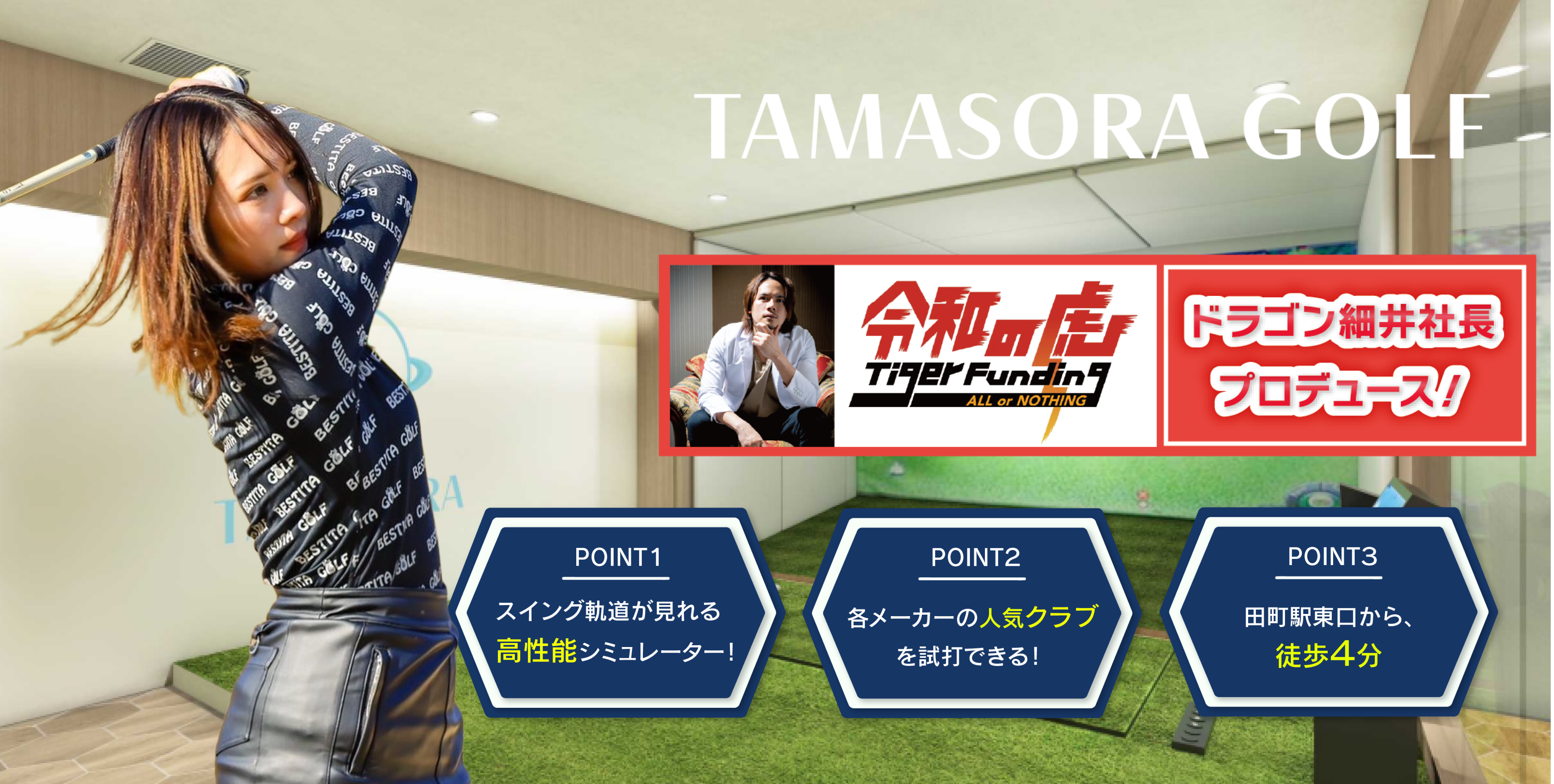 TAMASORA GOLF（タマソラゴルフ）