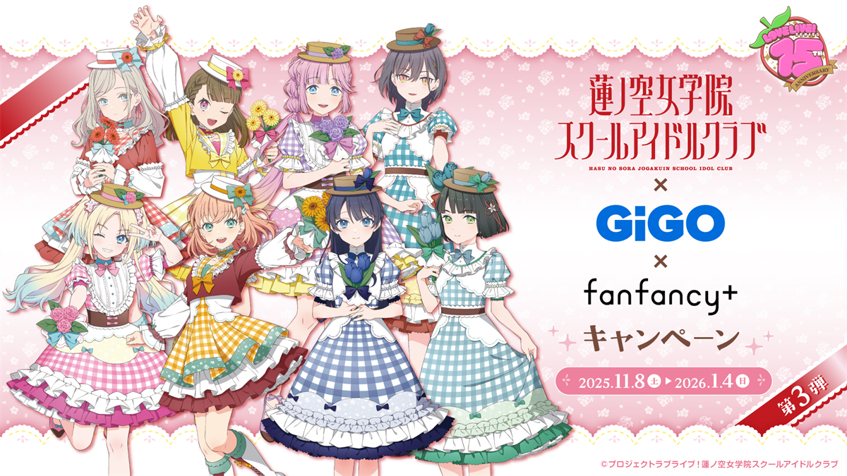 TWICE LOVELYS×GiGOキャンペーン 2025