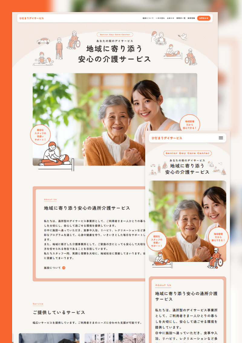 テンプレート ひだまりデイサービス｜介護施設 のデザインイメージ