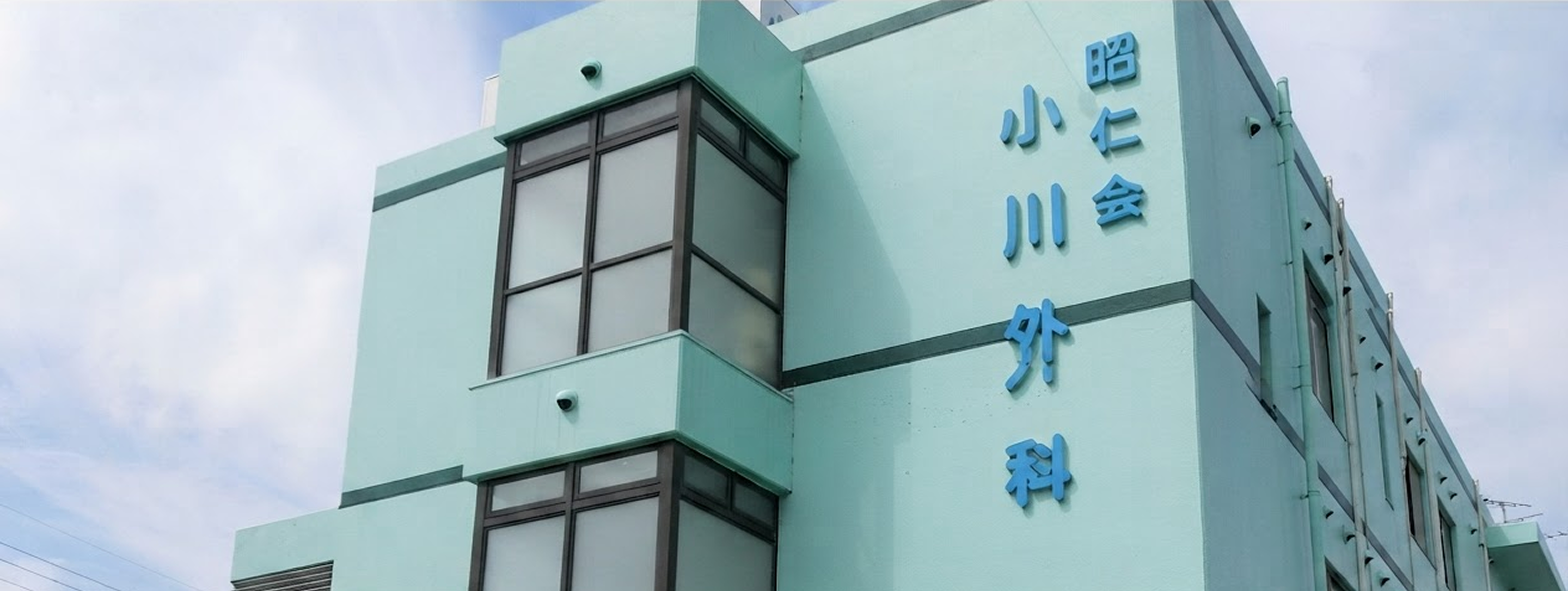 富田林市の整形外科・リハビリ科・外科・眼科ほかの外観