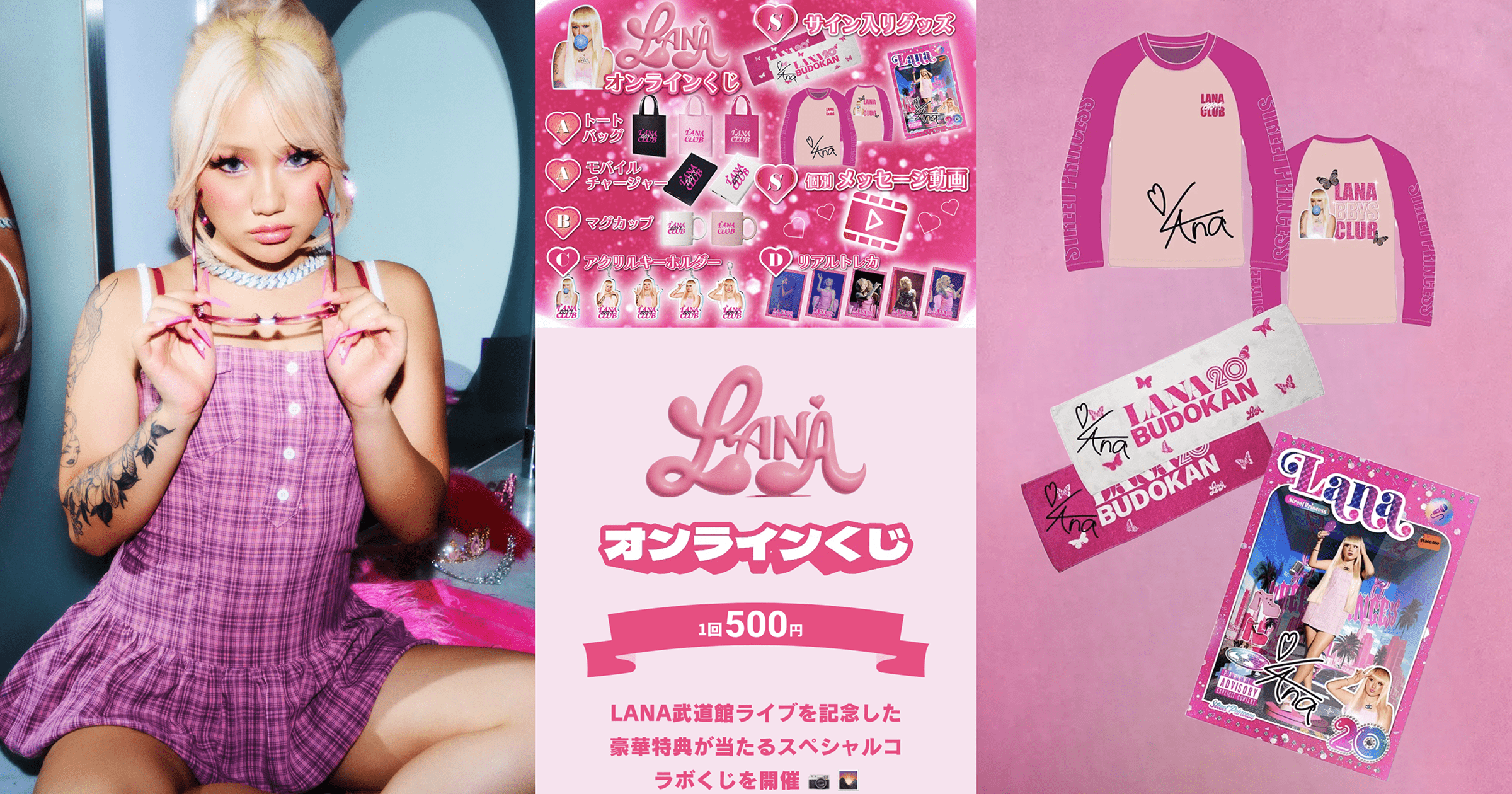 LANA オンラインくじ　マグカップ　トレカ　キーホルダー　武道館 LANA オンラインくじ