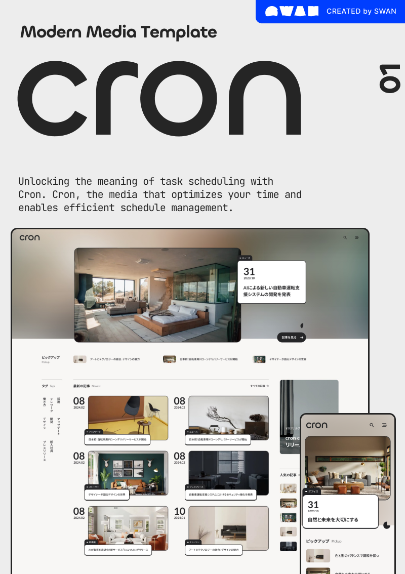 テンプレート cron - media のデザインイメージ