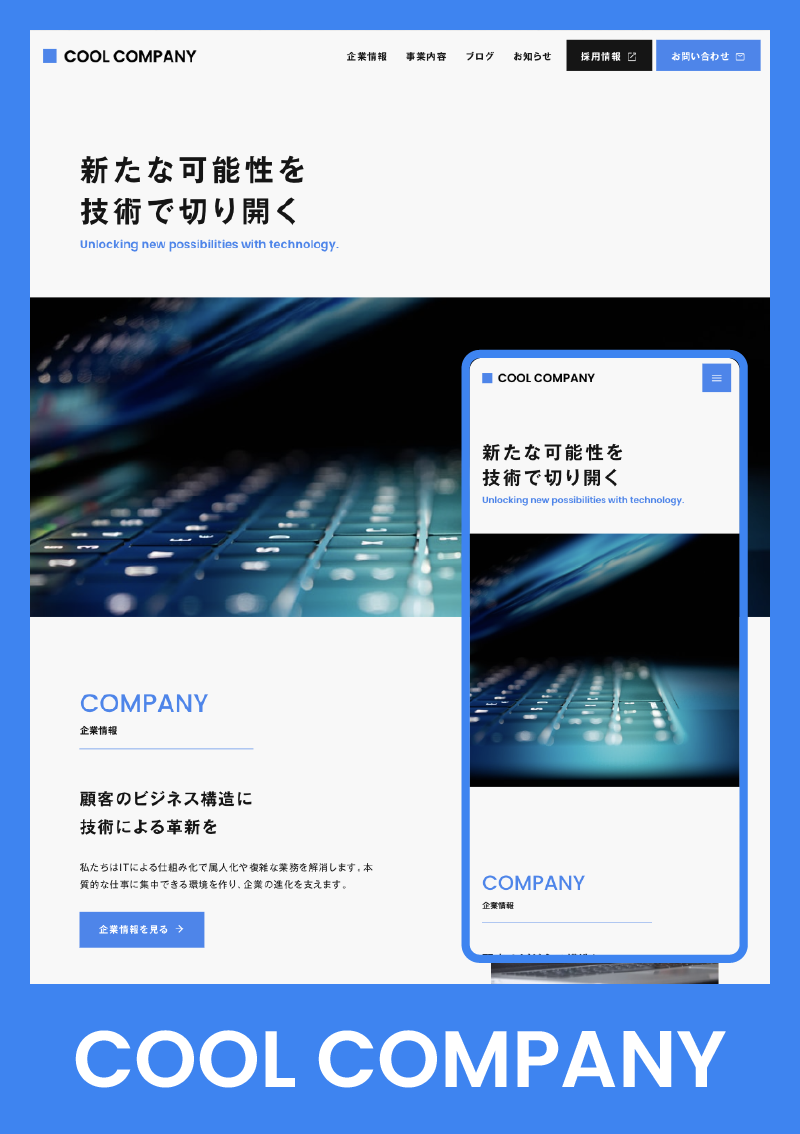テンプレート COOL COMPANY のデザインイメージ