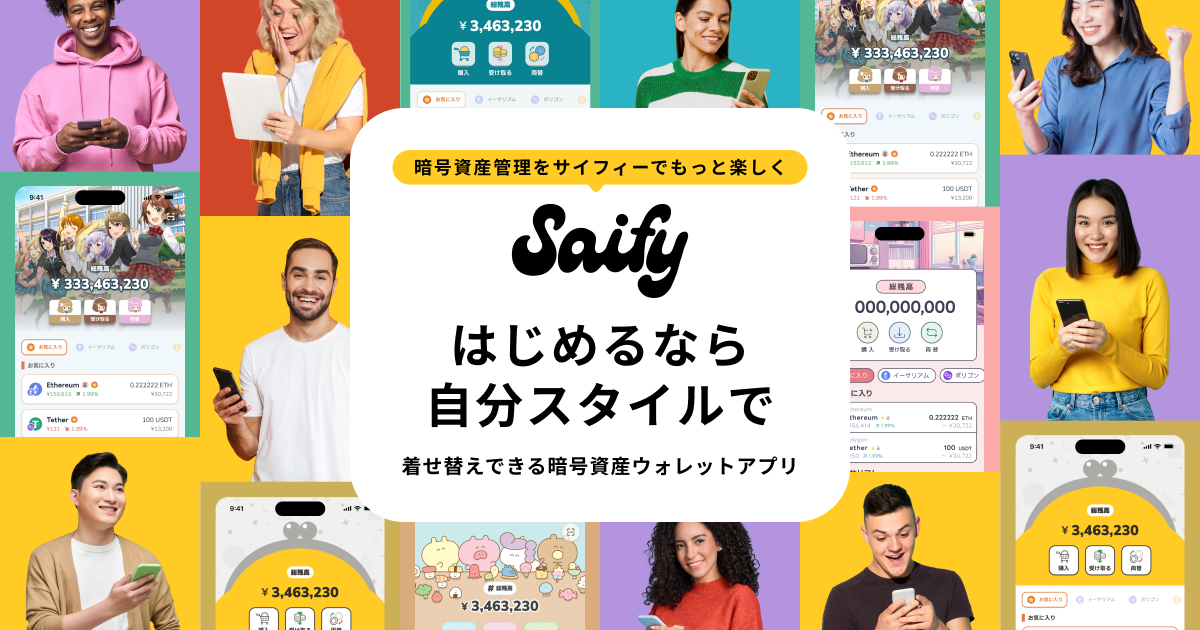 Saify | はじめるなら自分スタイルで