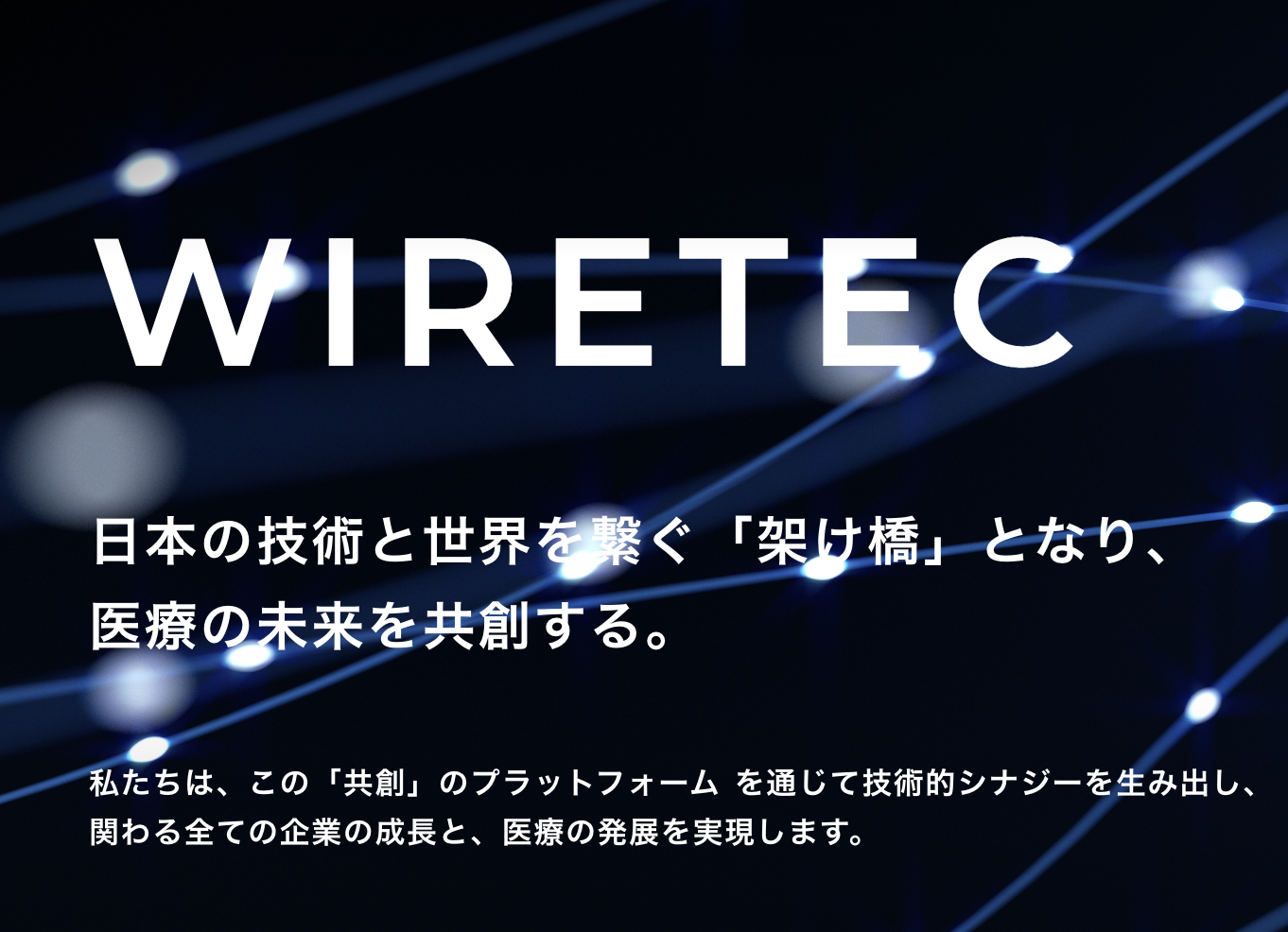 WIRETEC | ワイヤーテック