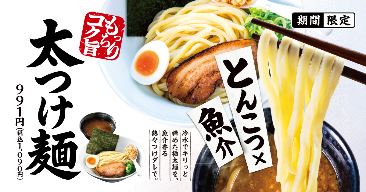 太麺 🍜 Ramen Crazy Jenny 昆布水つけ麺(中盛り) 太田で仕事が入って、食べ