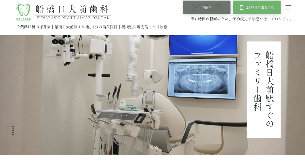 審美歯科｜船橋日大前駅すぐの歯医者【船橋日大前歯科】｜12台分
