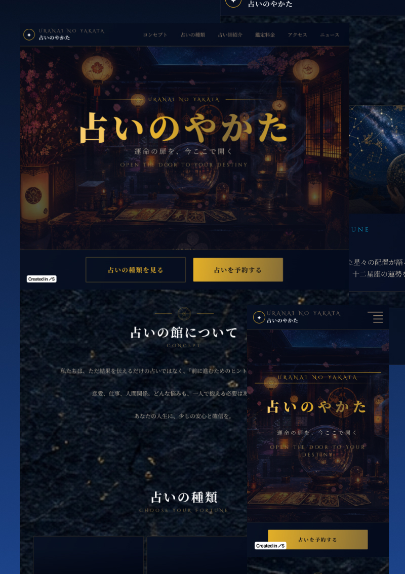 テンプレート 占いの館 のデザインイメージ