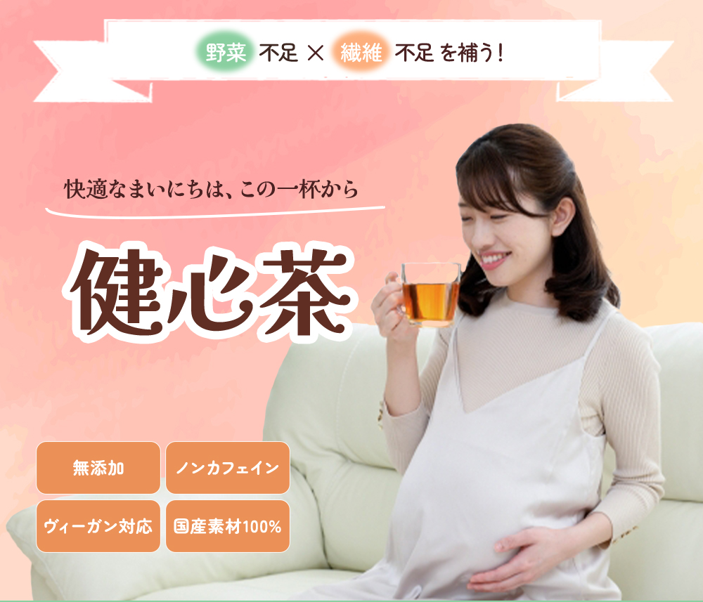 【LP】健心茶