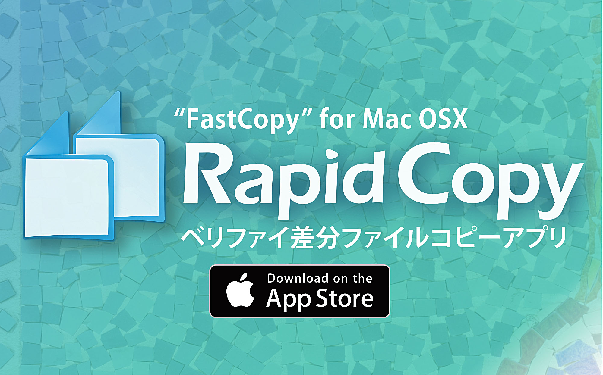 mac ファイル コピー