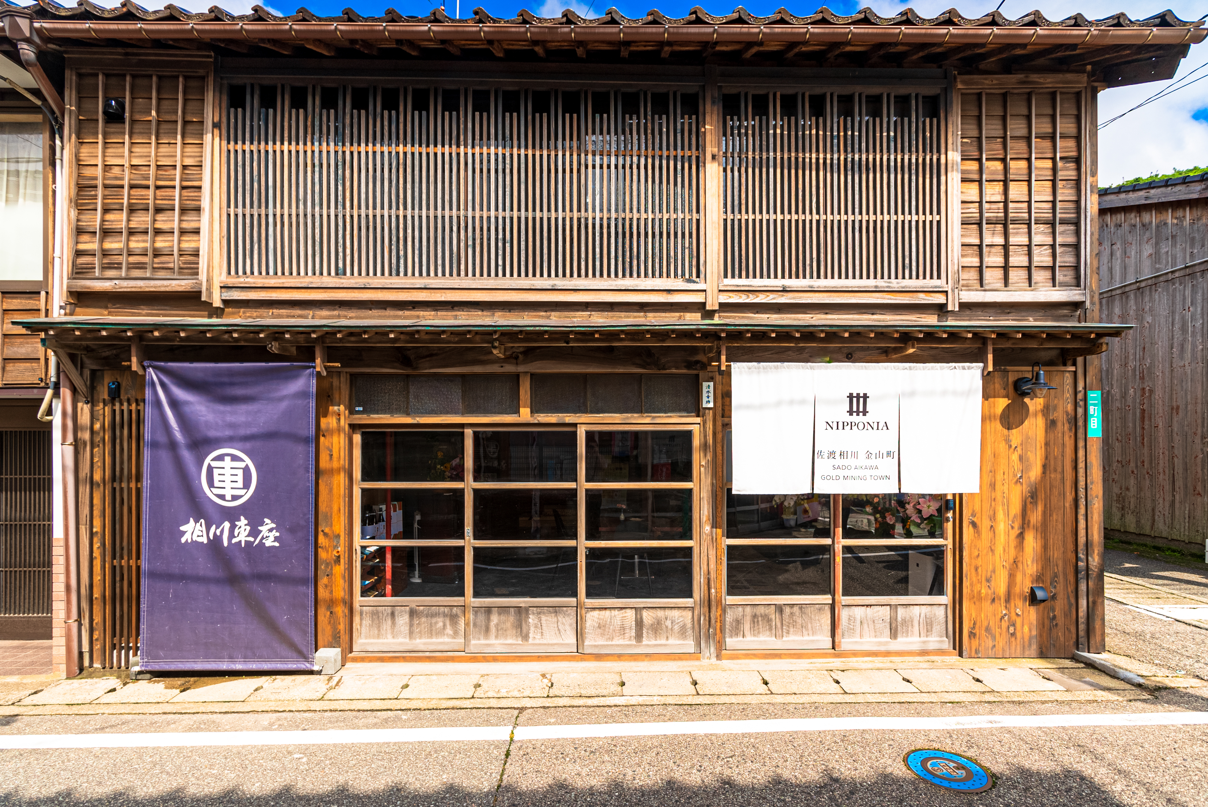 NIPPONIA 佐渡相川金山町 清水家 in Niigata