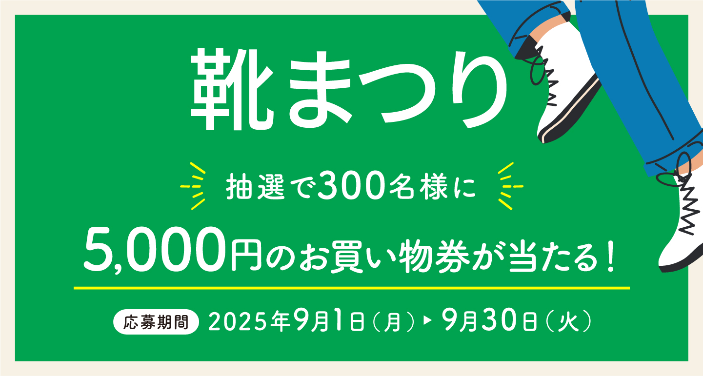 東靴協会
