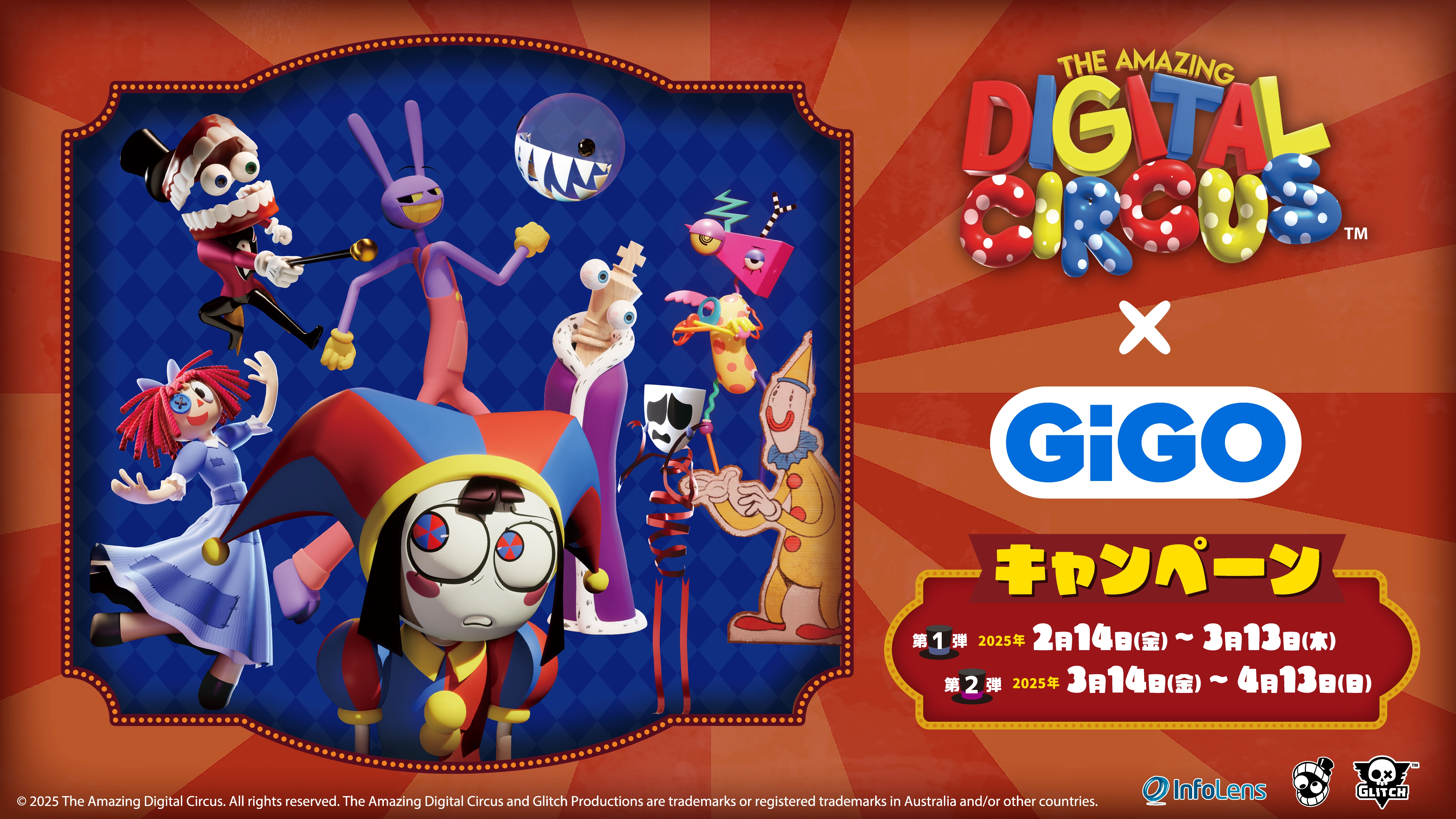 アメイジング デジタル サーカス×GiGOキャンペーン