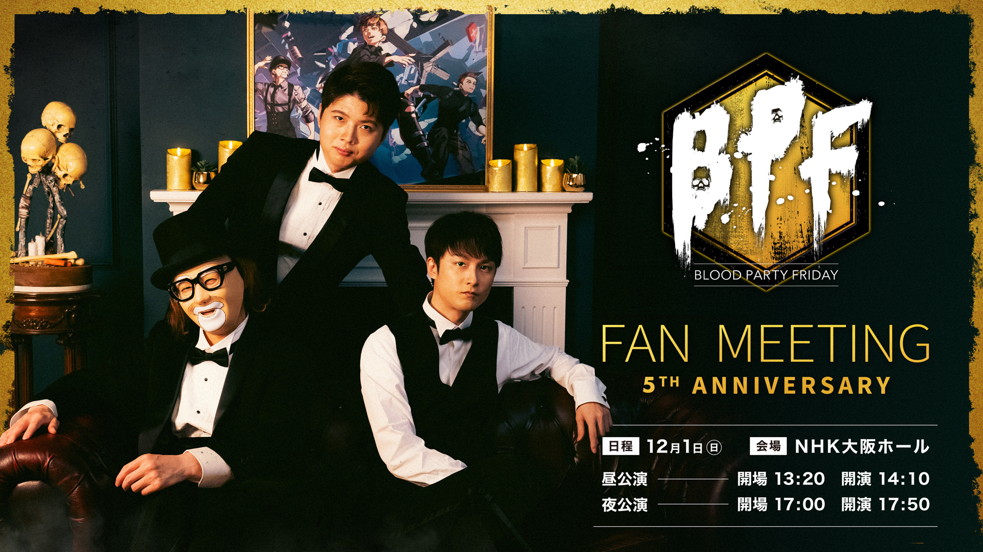 事後販売】BPF FAN MEETING 4TH ANNIVERSARY タオル – OPENREC Store