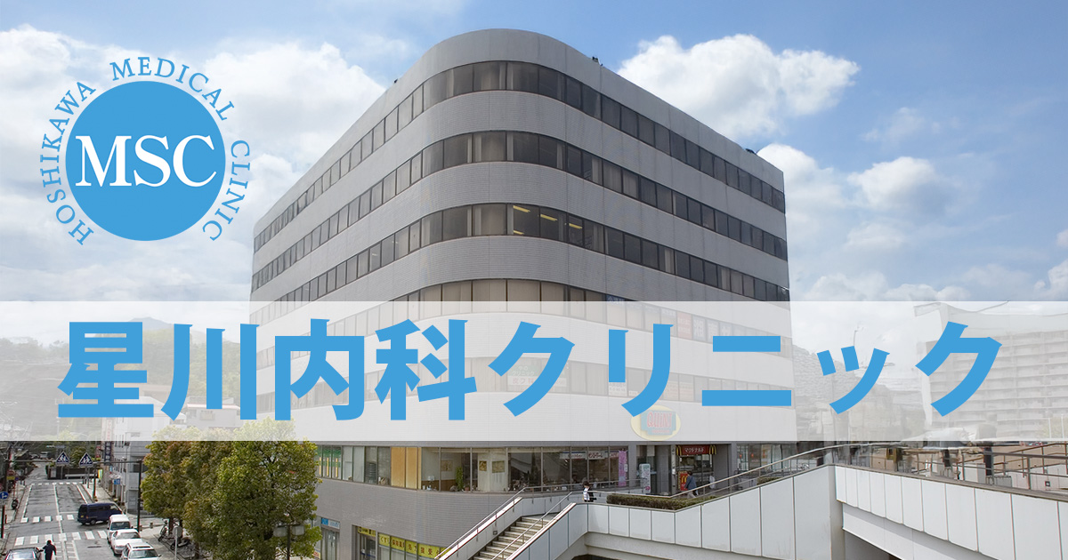 【裁断済み】 内科外来 星川内科クリニック