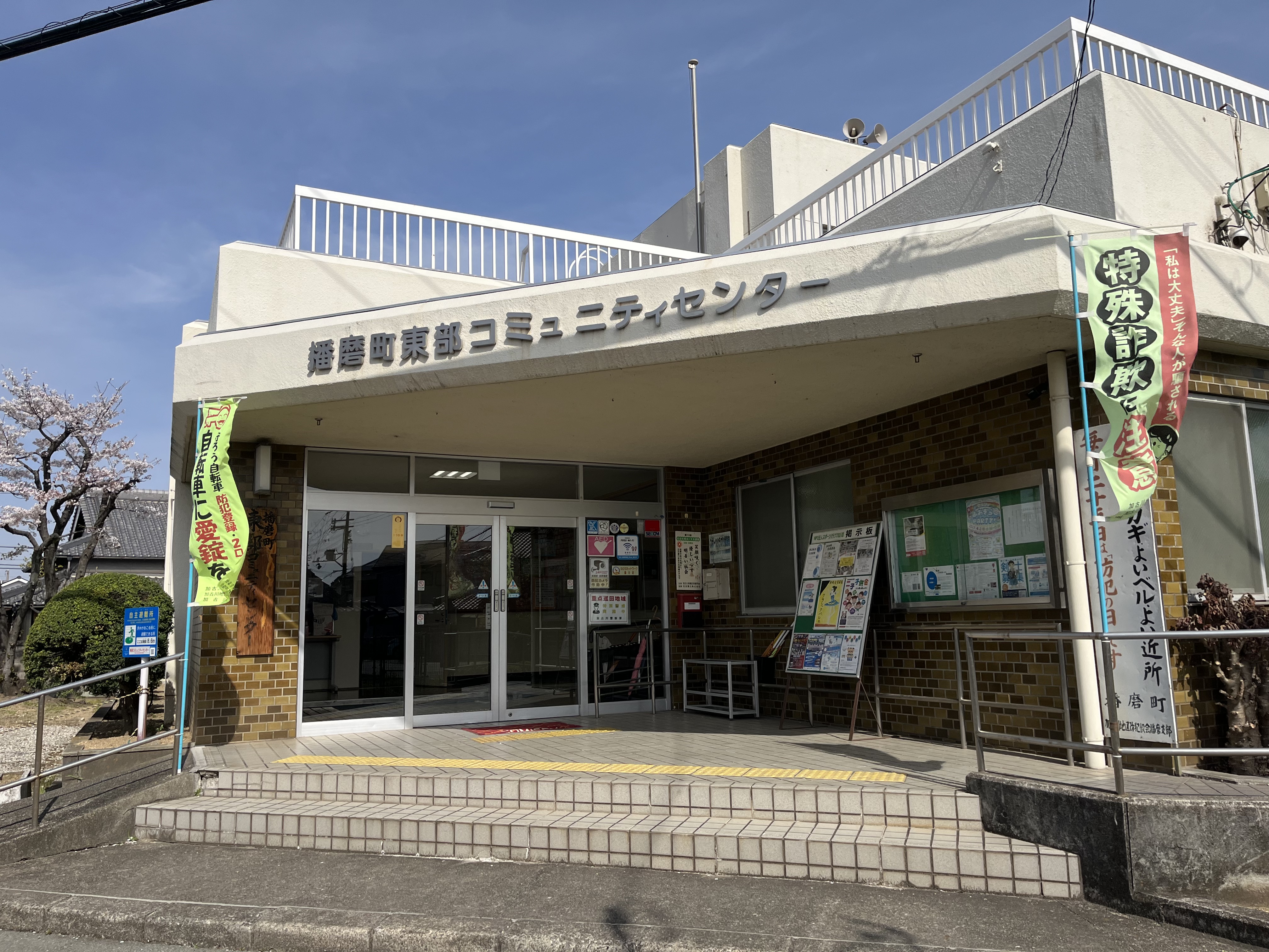 東部 コミュニティ センター