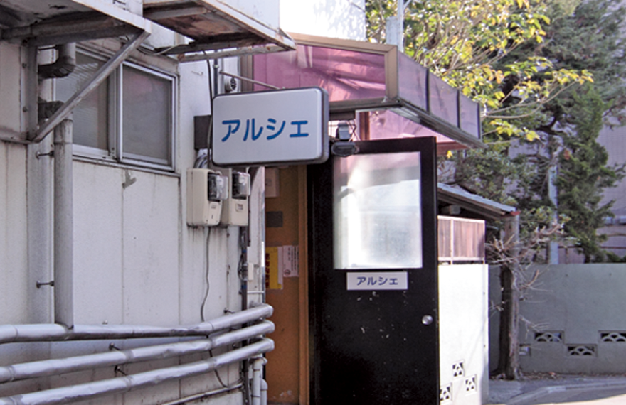 阿佐ヶ谷アルシェ