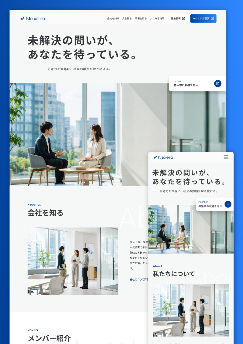 テンプレート 採用サイト｜ATS連携 のデザインイメージ