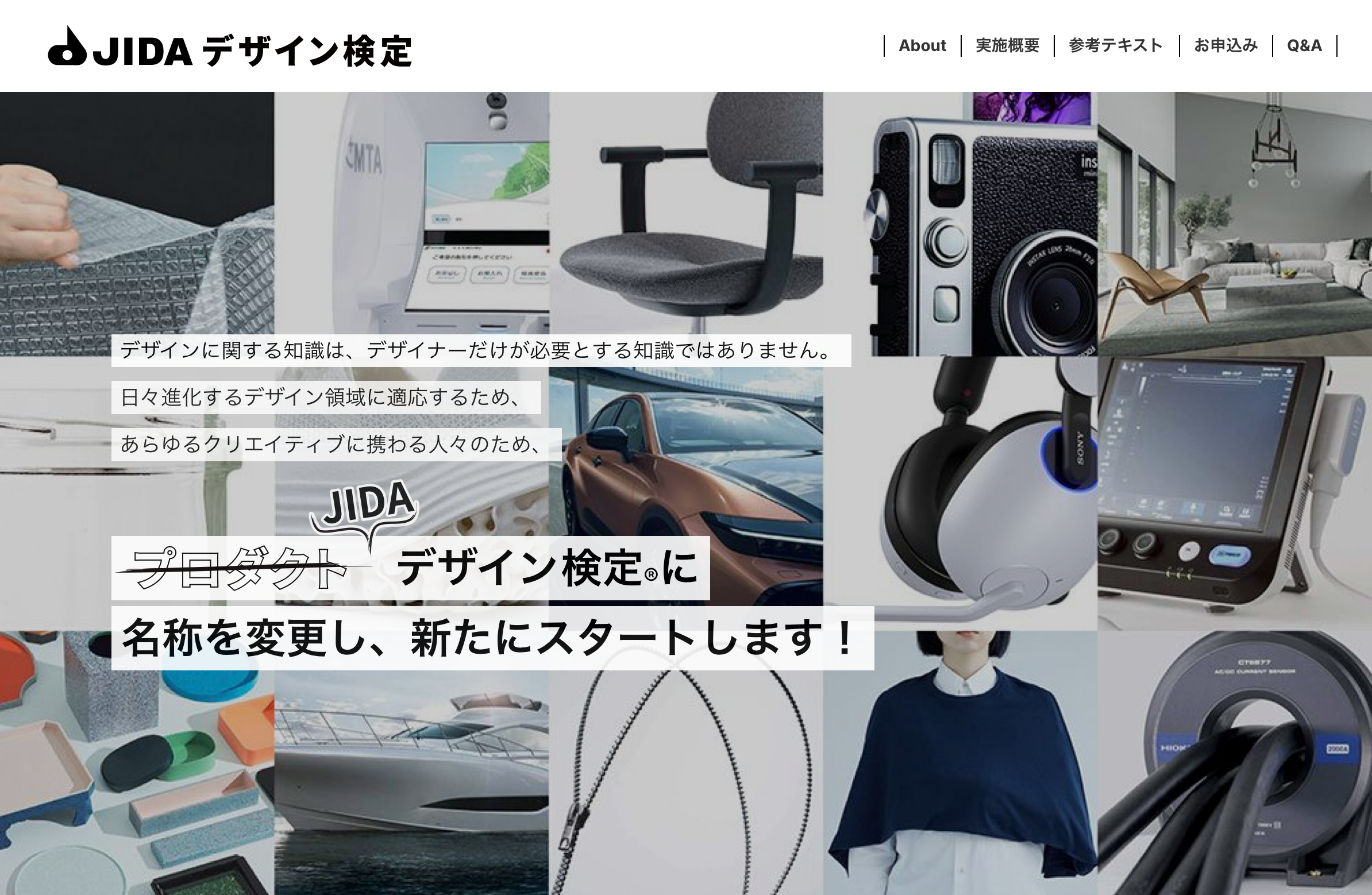 JIDAデザイン検定（旧：PD検定）｜公益社団法人日本