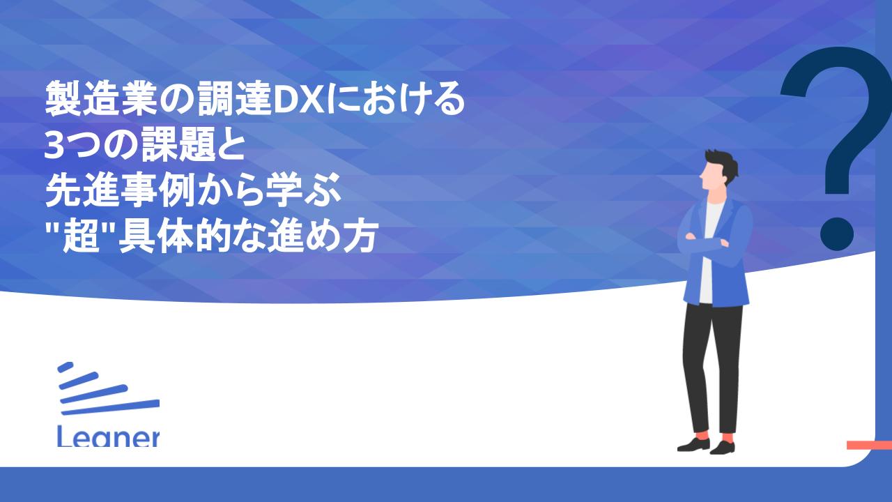 リーナー見積 リーナー見積
