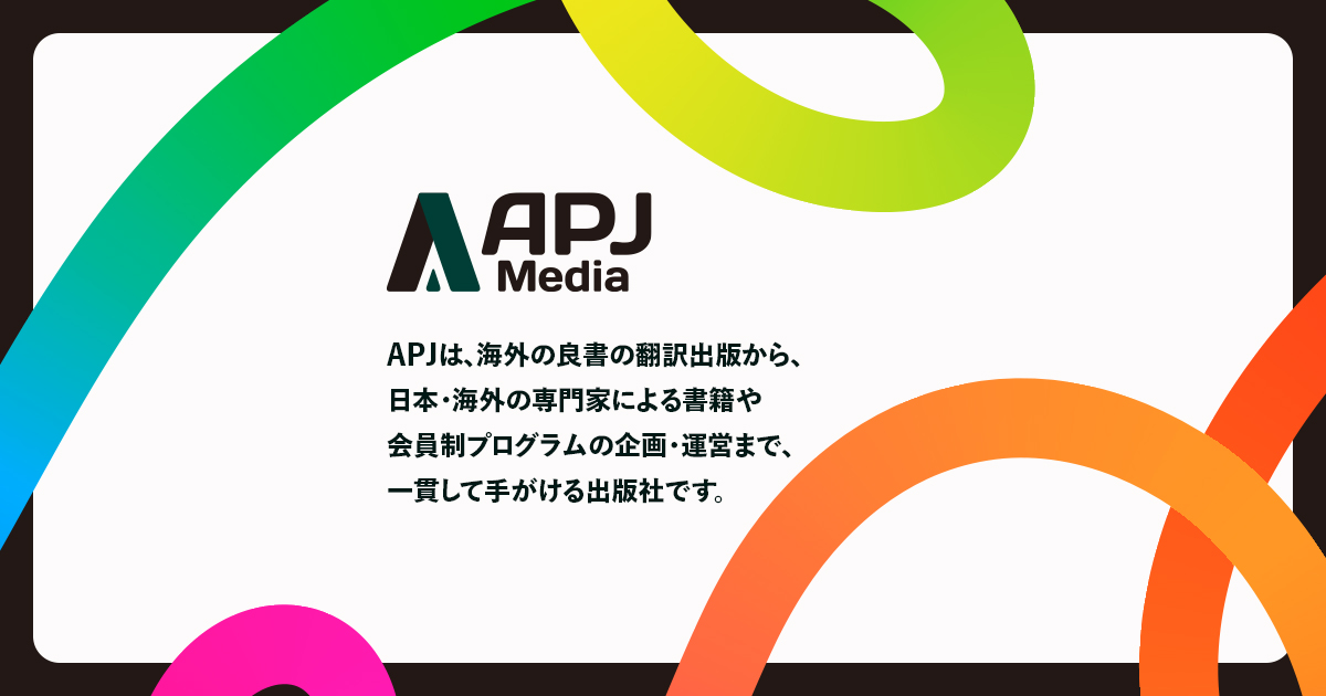 プロダクト｜APJMedia合同会社