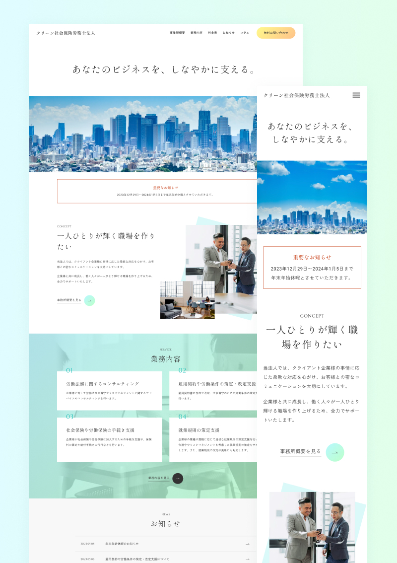 テンプレート クリーン社会保険労務士法人 のデザインイメージ