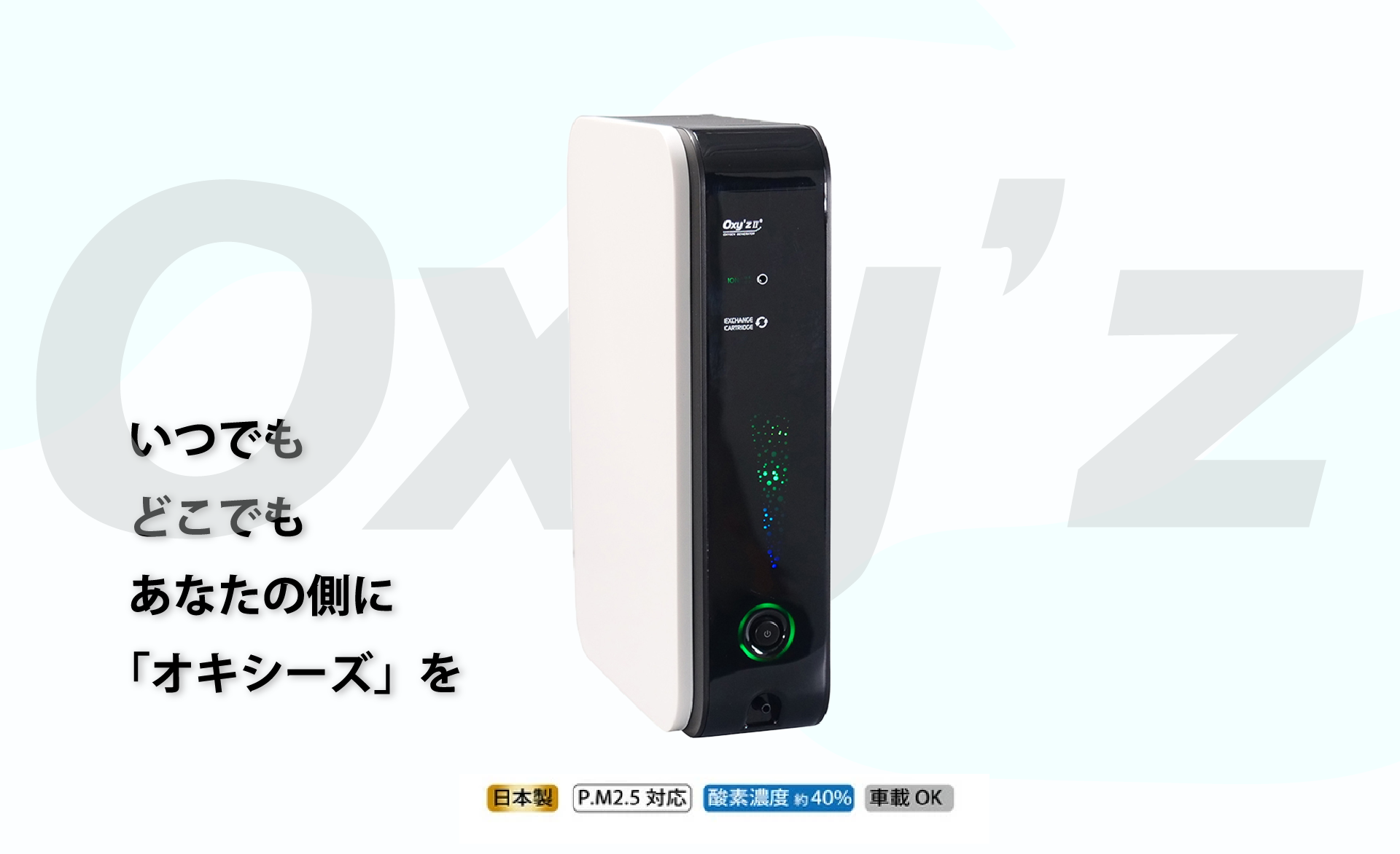 オキシーズ
