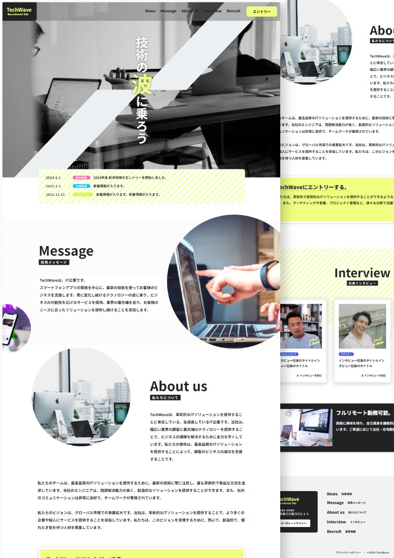 テンプレート 採用サイト｜IT/Web向け のデザインイメージ