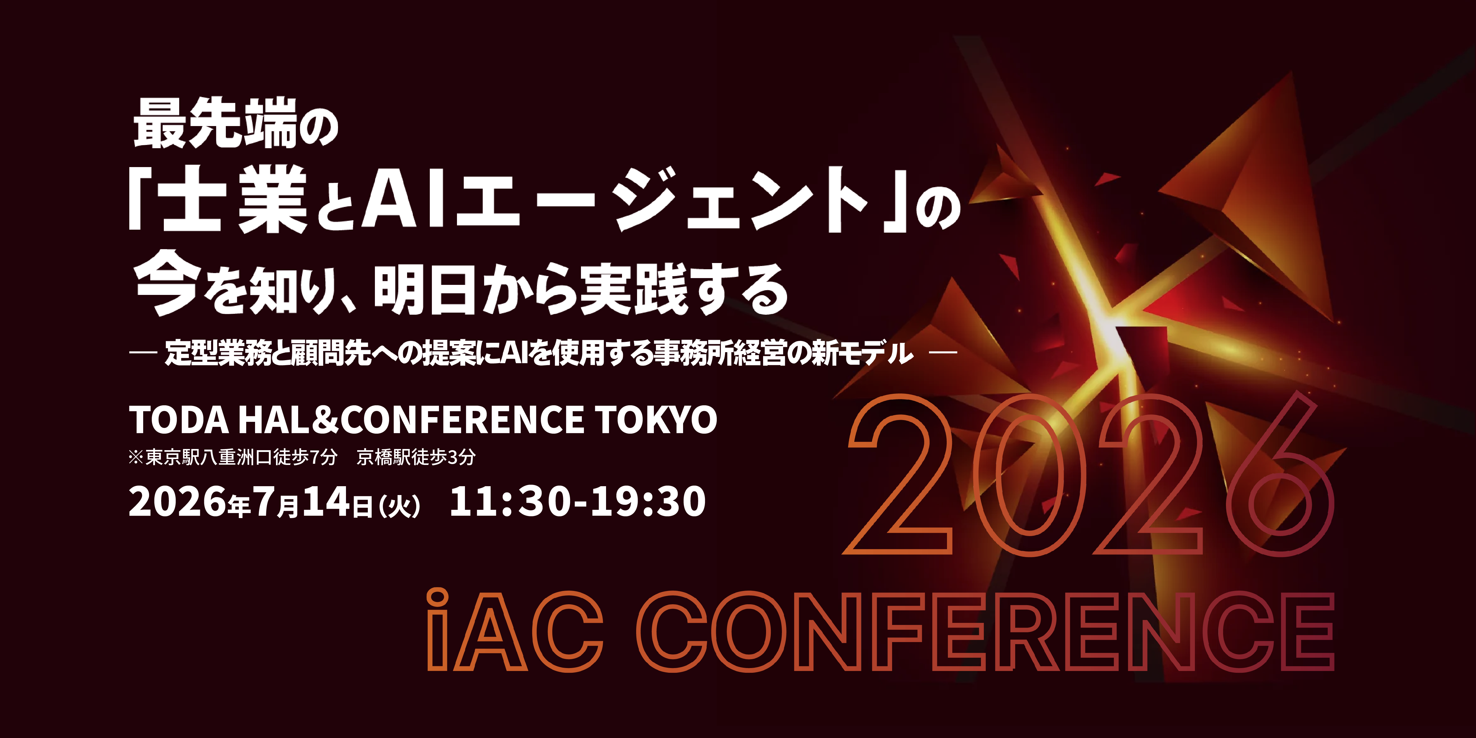 iAC CONFERENCE2026
