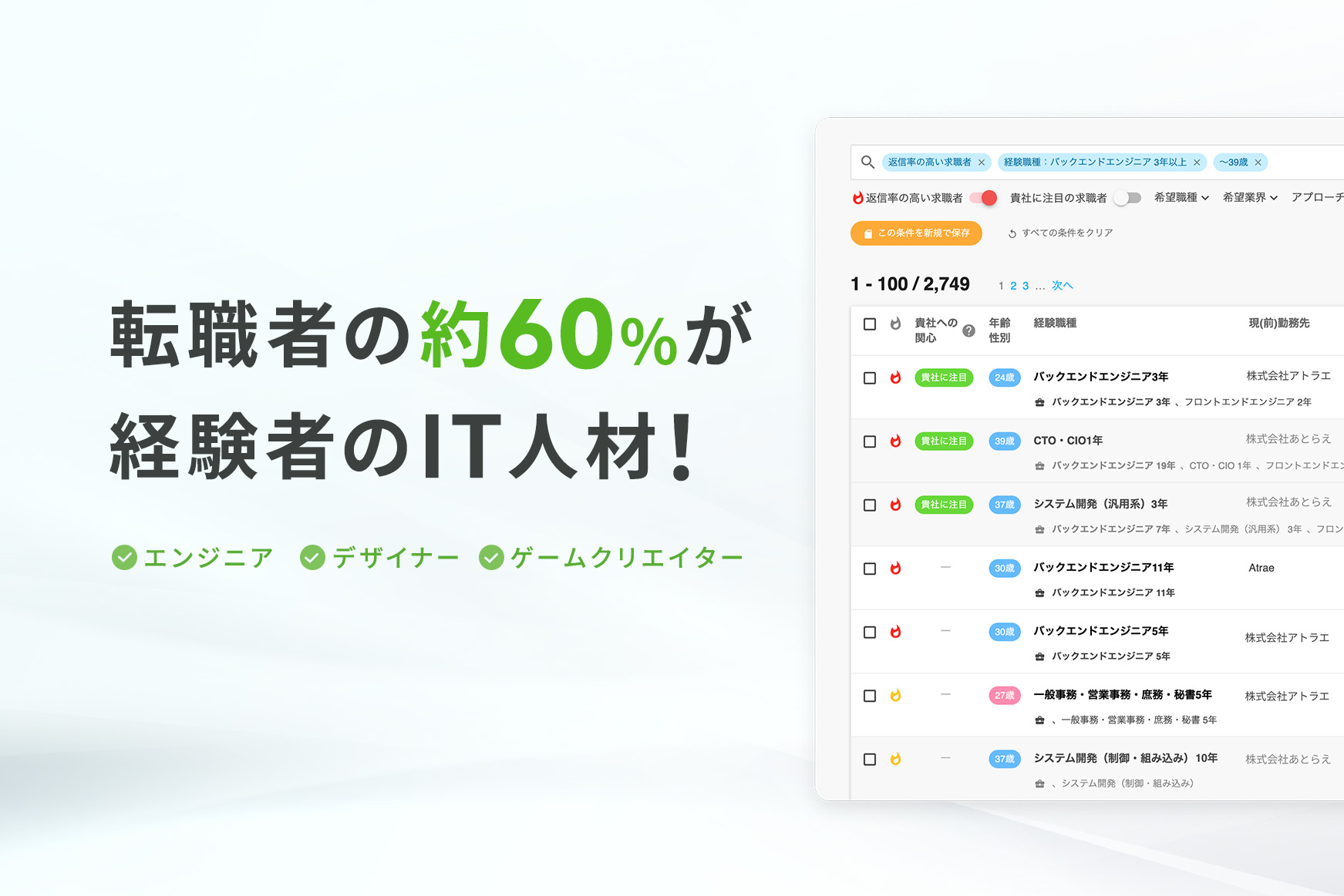 公式：掲載はこちら】IT/WEB業界の採用・求人ならGreen（グリーン）