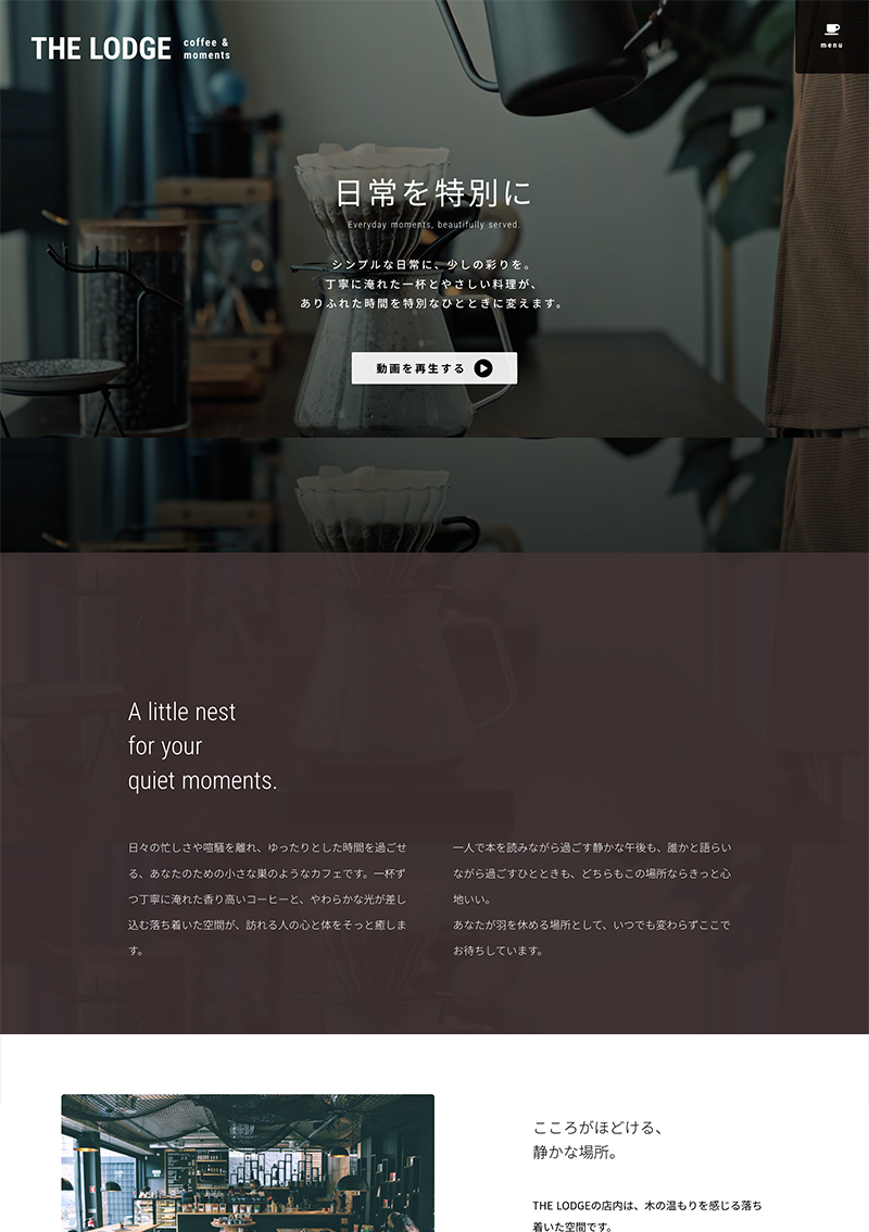 テンプレート カフェ・バル向け｜雰囲気重視 のデザインイメージ