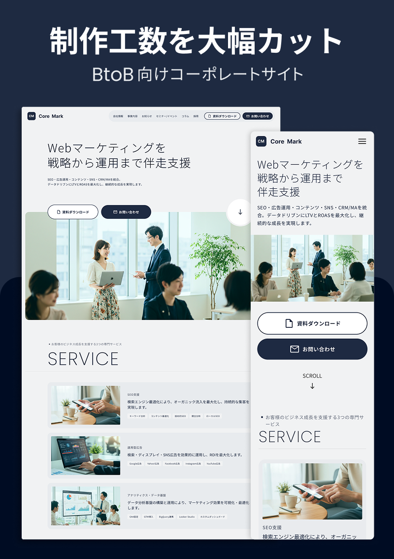テンプレート BtoB｜マーケティング会社 のデザインイメージ