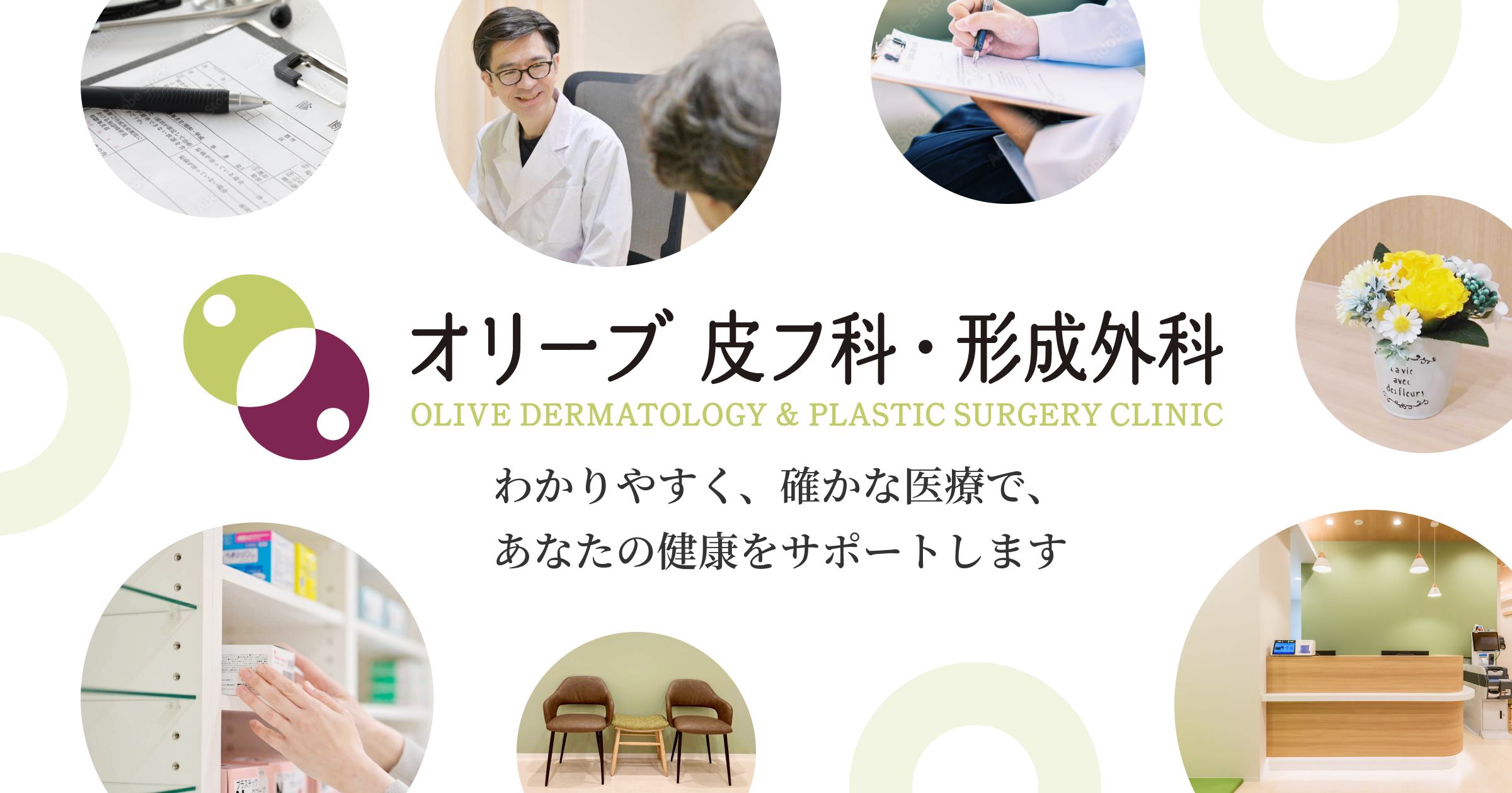 オリーブ皮フ科・形成外科の外観
