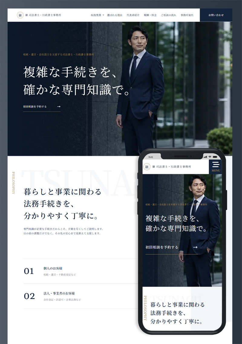 テンプレート 相談につながる士業サイト のデザインイメージ