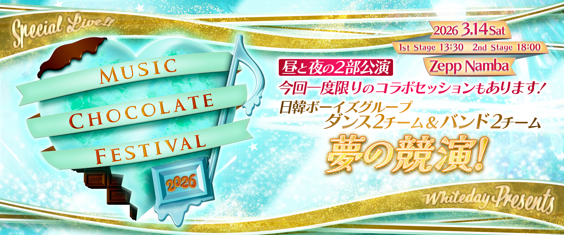Music Chocolate Festival.2026（Mチョコフェス／エムチョコ）｜【公式】