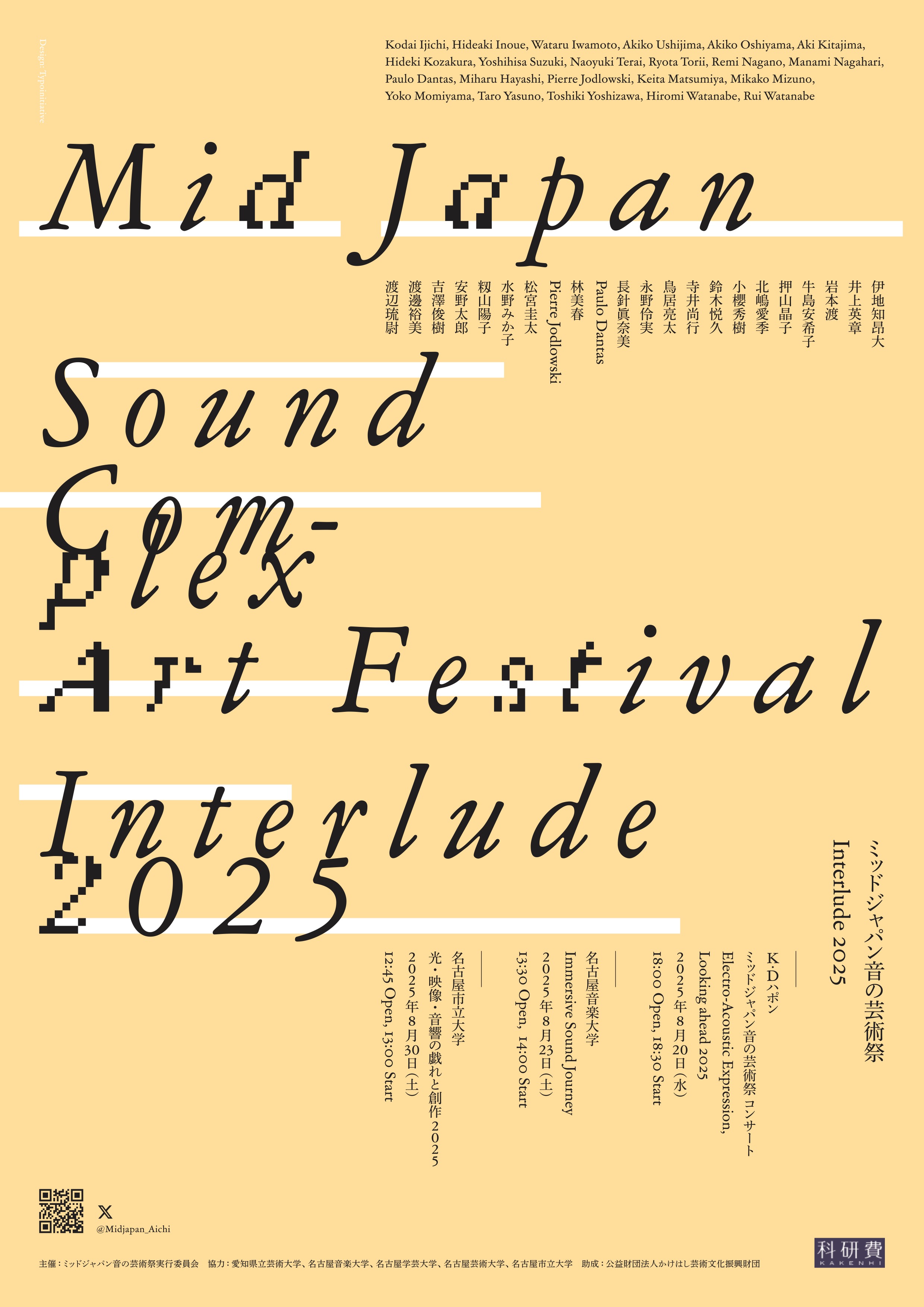ミッドジャパン音の芸術祭 2025