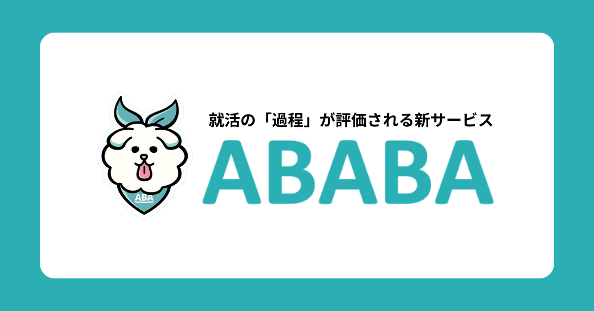 採用担当の方はこちら｜最終面接に進んだ学生をスカウトできるABABA