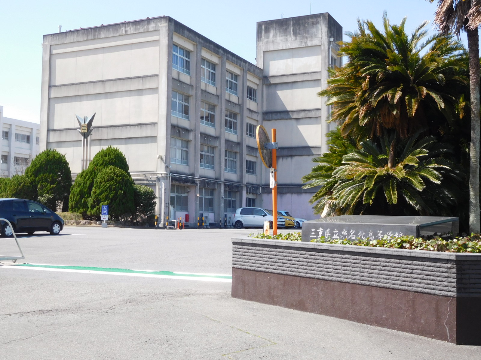 活用事例（三重県立桑名北高等学校）｜Handy進路指導室